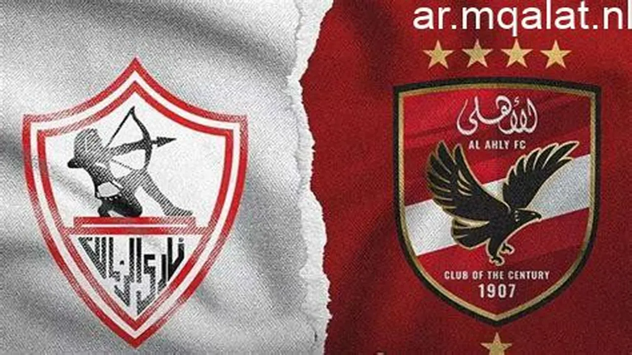 صدام قاري مرتقب.. موعد مباراة الزمالك والمصري في كأس الكونفدرالية والقنوات الناقلة